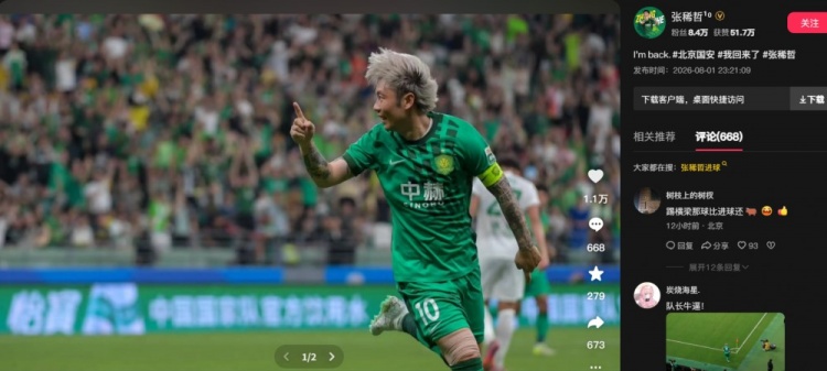 张稀哲替补绝杀 国安2-1终结三轮不胜