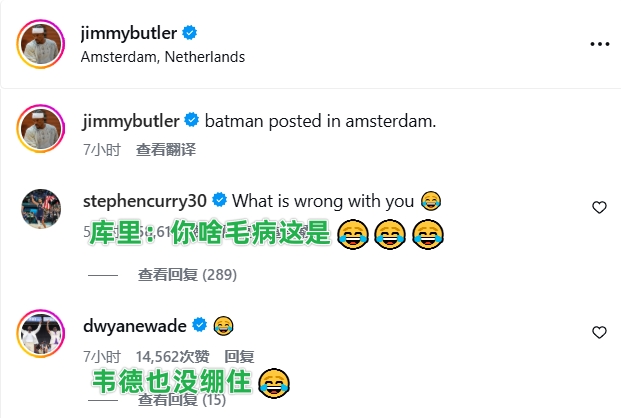 巴特勒社媒晒P图恶搞库里 库里本尊评论区回怼：你有啥毛病