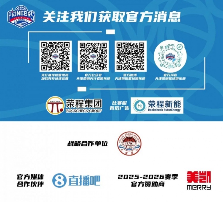 天津先行者续约五将 何佳轩以U21最佳得分手身份上调一队