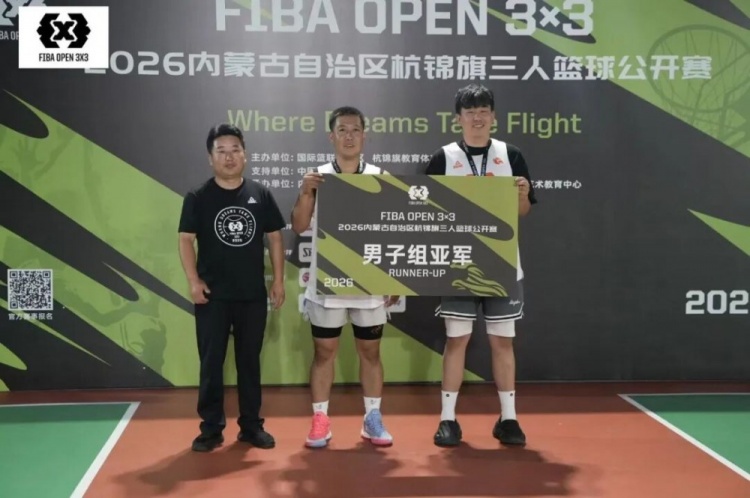 众睿矿山夺FIBA Open 3×3杭锦旗站男子组冠军 草根队青少年组登顶