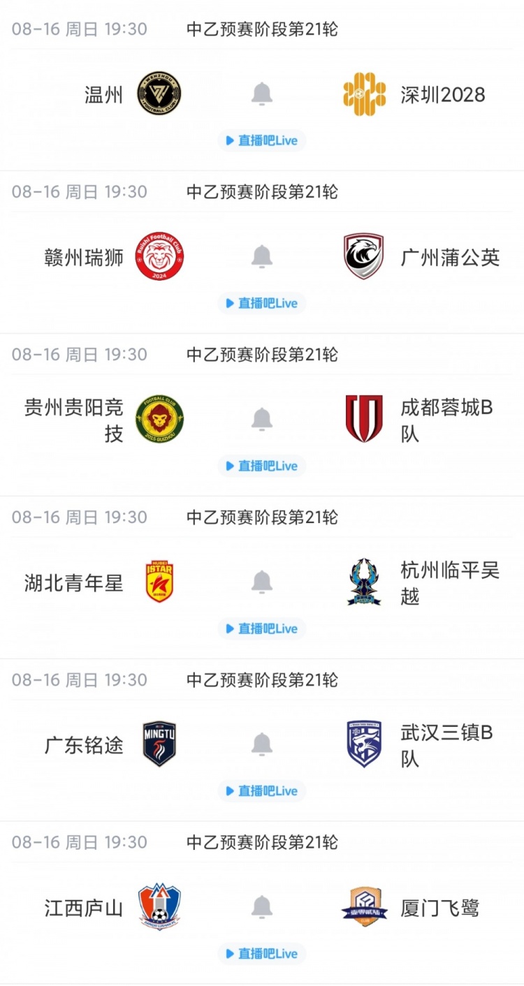 中乙北区争冠组提前一轮揭晓 泰山B队山西大连可为海港B队入围