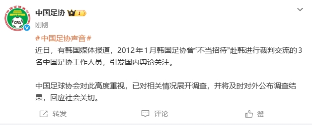 韩媒曝韩国足协曾性招待3名中国足协人士 中国足协启动调查