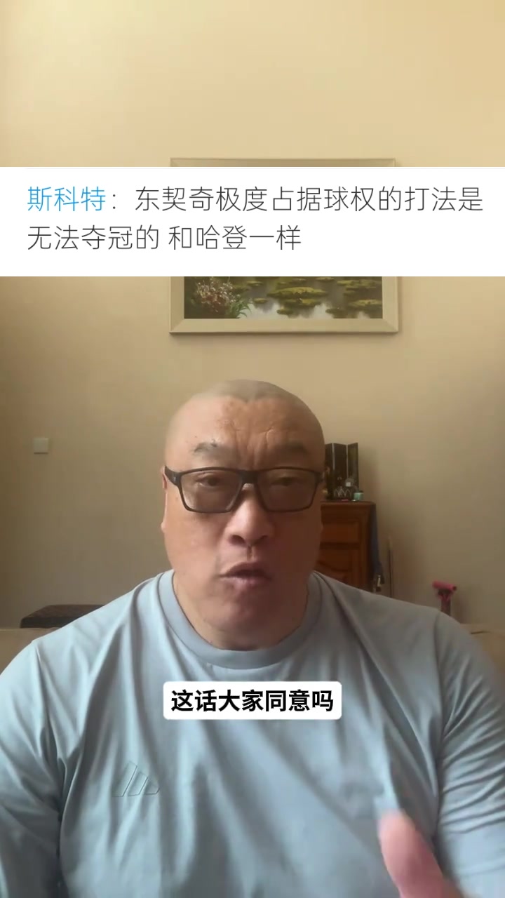 马健反驳斯科特：哈登未夺冠因保罗伤病 东契奇差在临场应变