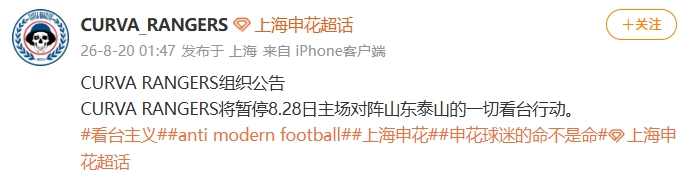3名球迷行拘后申花多个球迷组织暂停主场助威