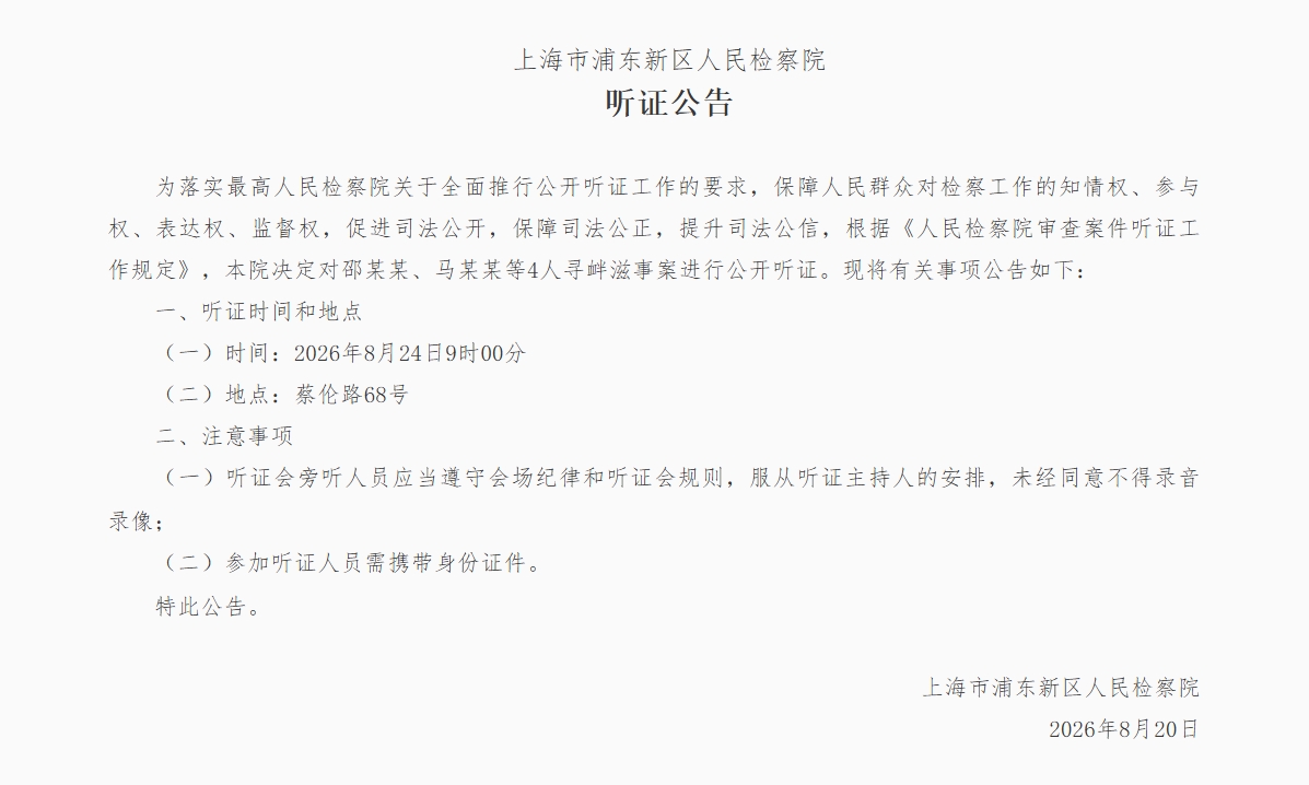 海港2-0申花赛后4名球迷斗殴被刑拘 浦东检察院将举行公开听证