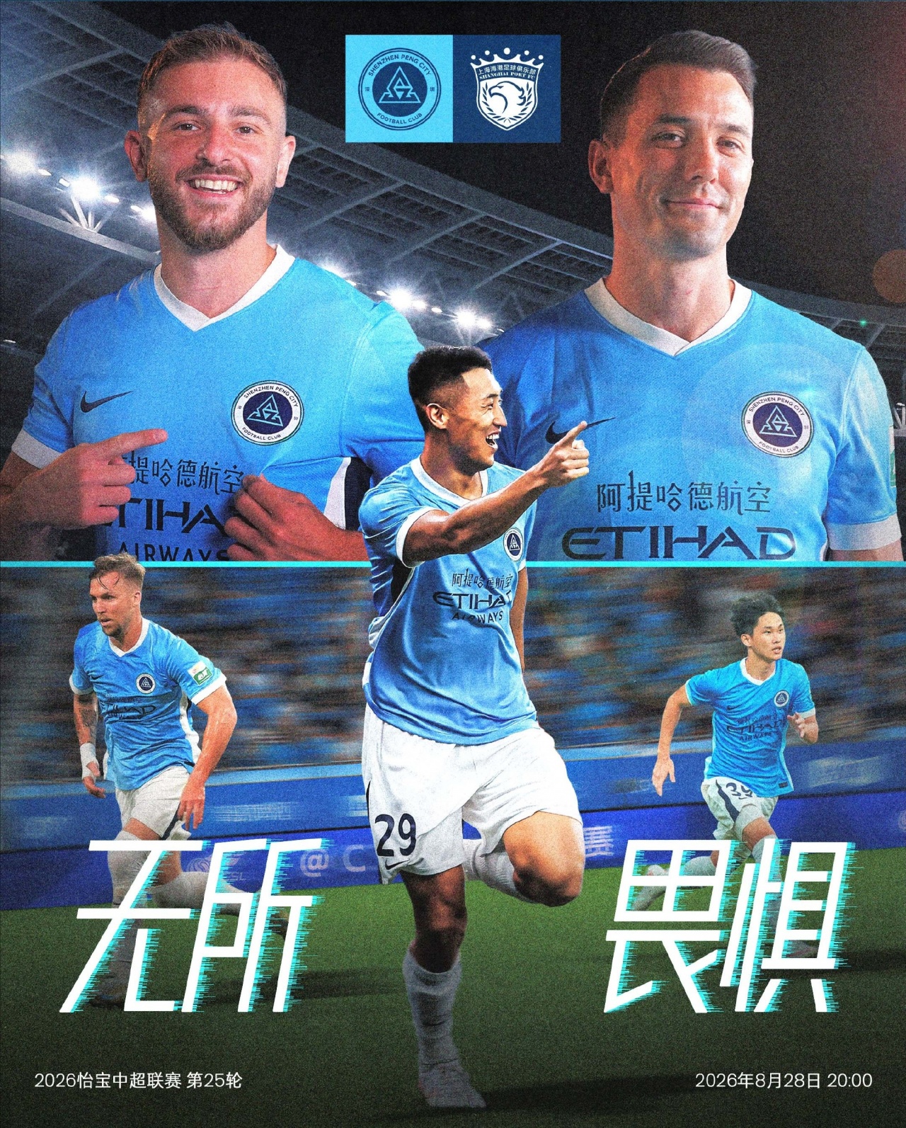 新鹏城vs海港首发：周定洋戴伟浚先发，蒯纪闻李新翔登场武磊替补