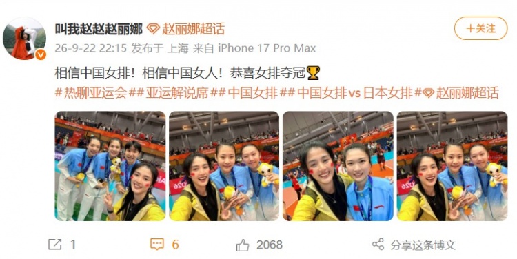 现场见证中国女排三连冠！赵丽娜：相信中国女排，恭喜女排夺冠